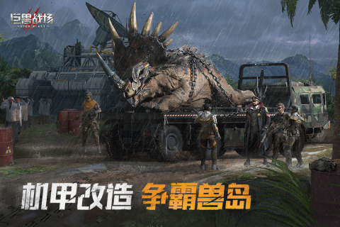 巨兽战场-01
