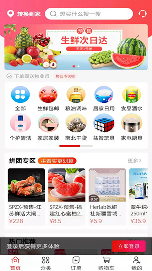 物业拼拼-01