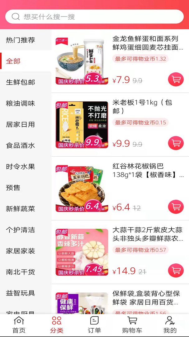 物业拼拼-01