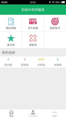 初级中药师题库下载_初级中药师题库官方版下载-1