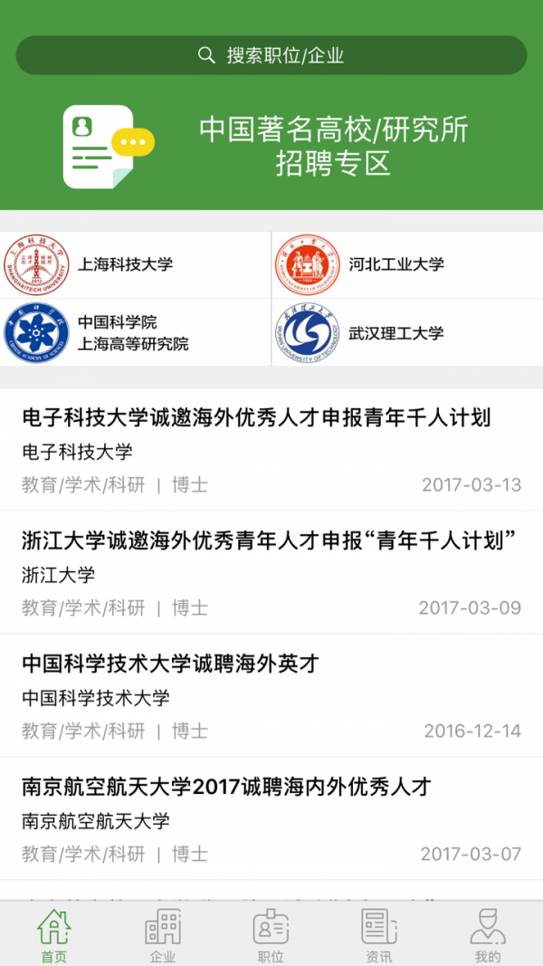 未名人才下载_未名人才安卓版下载-1