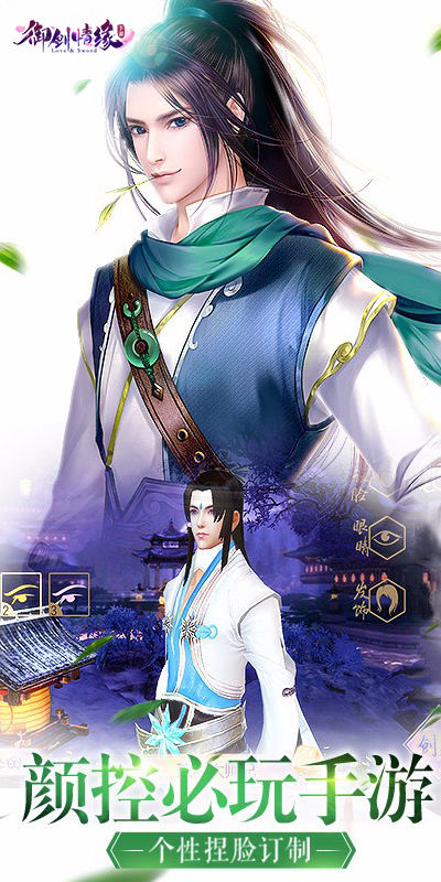 御剑情缘百度版-01