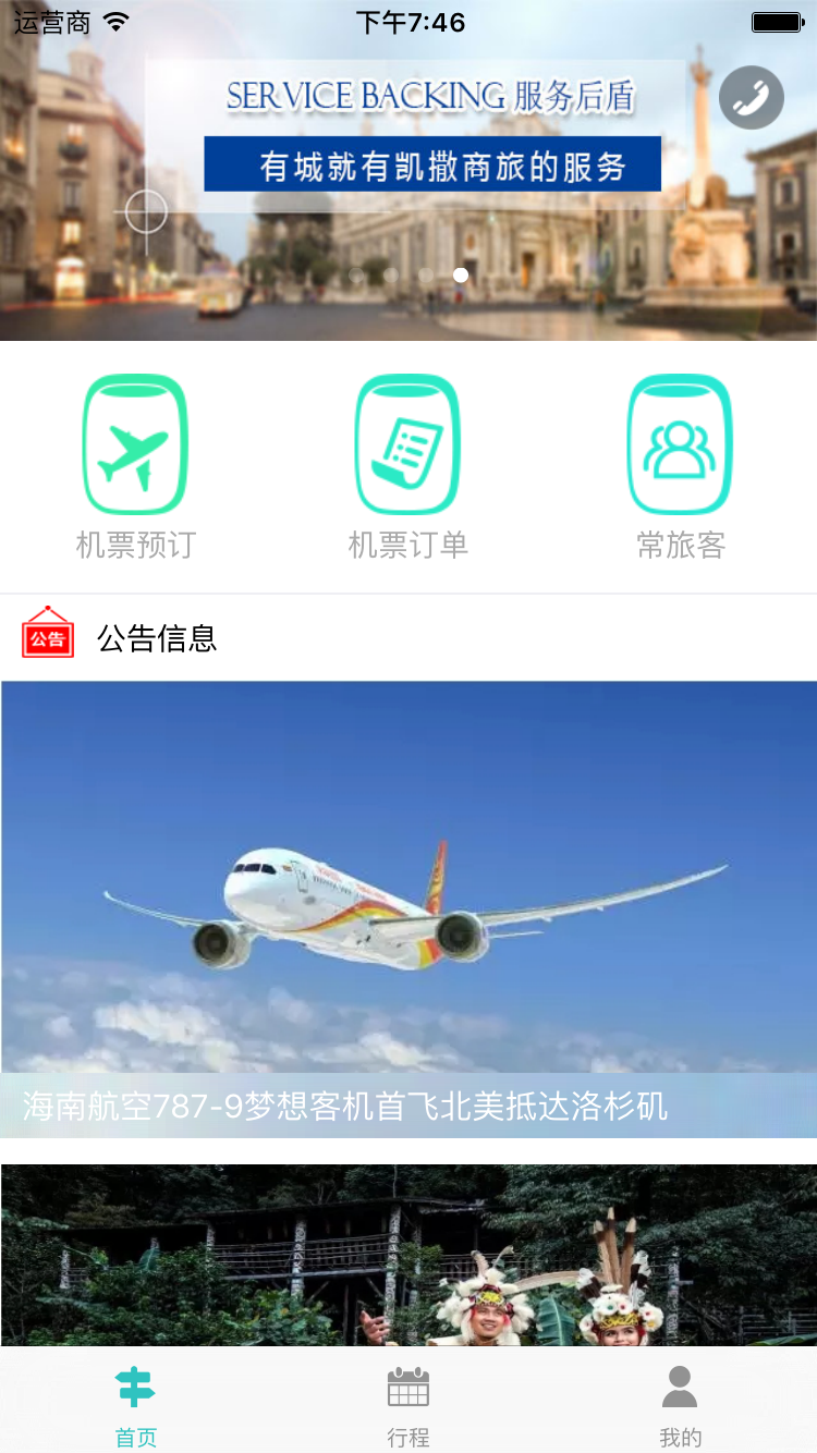 凯撒商旅-01