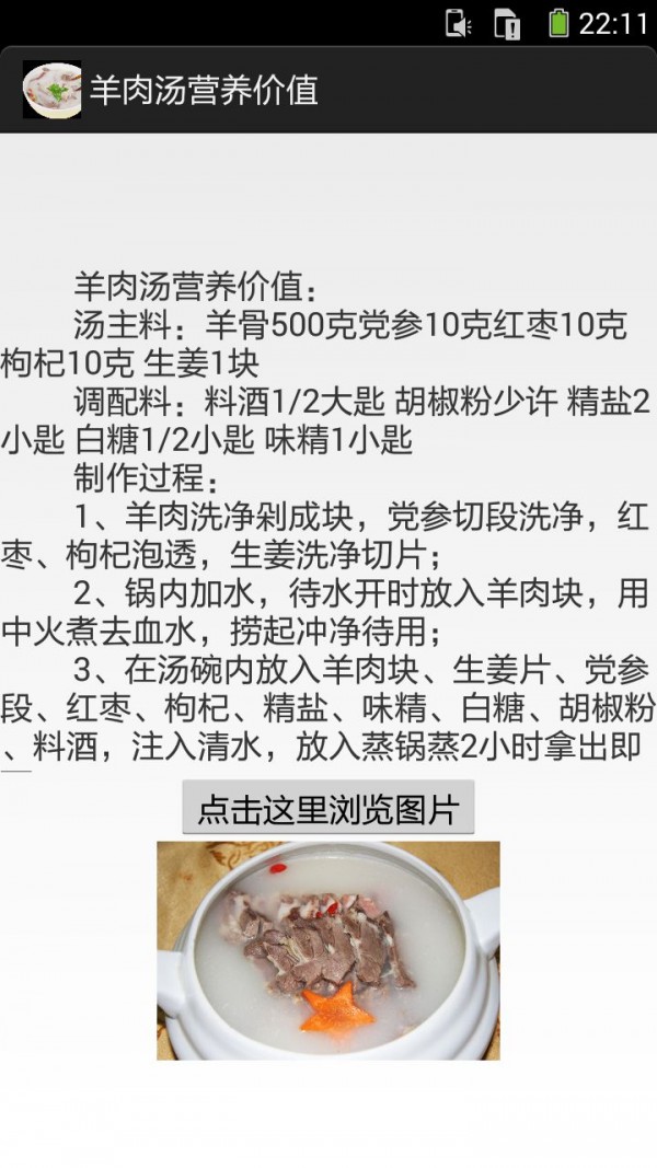 羊肉汤的做法图文下载_羊肉汤的做法图文官网版下载-0