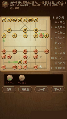 象棋棋谱-01