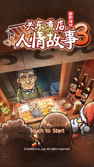 关东煮店人情故事3bilibili版-01