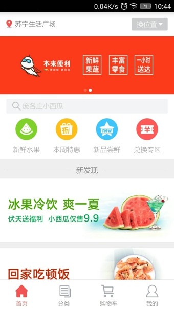 本来便利app下载_本来便利appios版下载-2