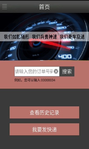 车及送客户版下载_车及送客户版ios版下载-2