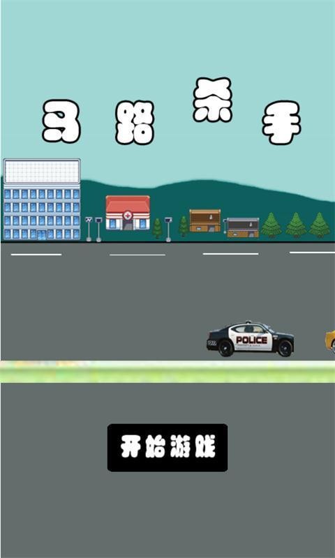 奔跑吧汽车下载_奔跑吧汽车手机版下载-1