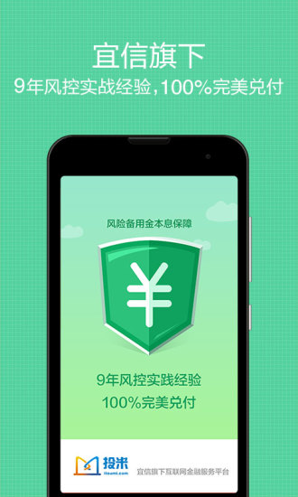 投米网理财-01