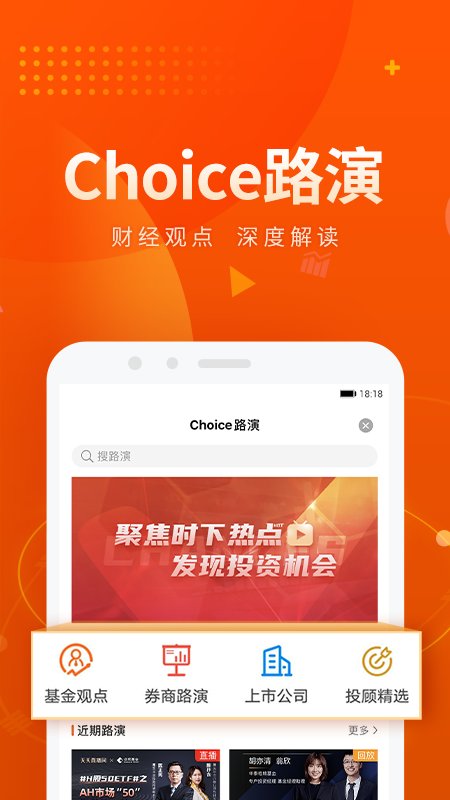 choice金融终端-01