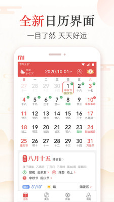 中国万年历黄道吉日下载_中国万年历黄道吉日官方版下载-2