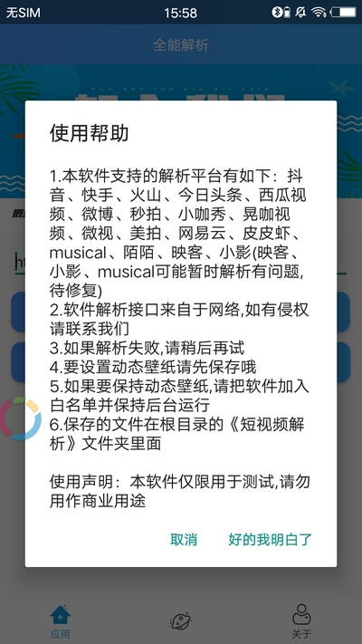 全能解析下载_全能解析手机版下载-1