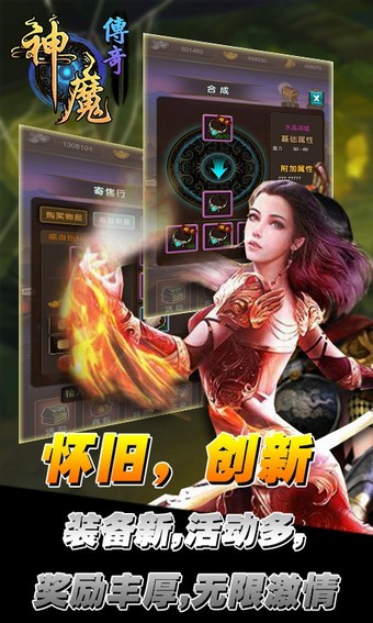 神魔传奇百度版下载_神魔传奇百度版ios版下载-1