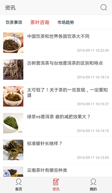 云南茶叶商城下载_云南茶叶商城正式版下载-0