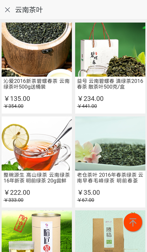 云南茶叶商城下载_云南茶叶商城正式版下载-2