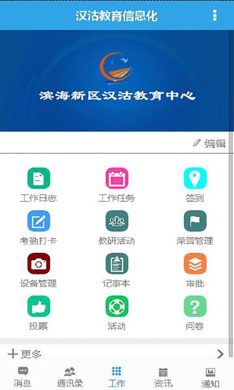 汉沽教育信息化下载_汉沽教育信息化手机版下载-0