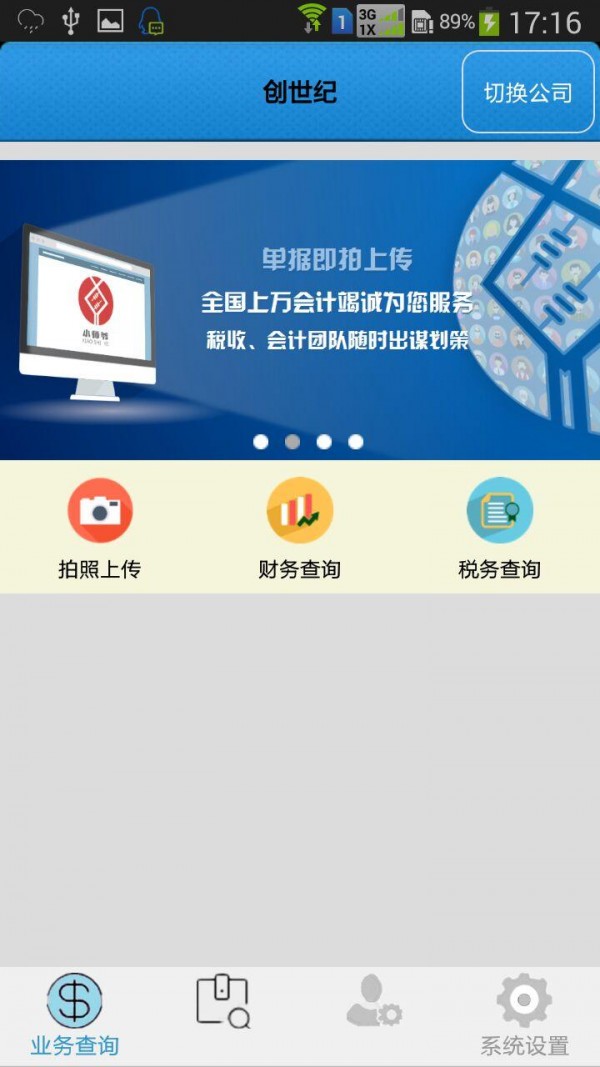 小师爷下载_小师爷安卓版下载-1