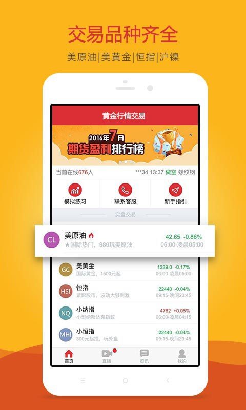 黄金行情交易下载_黄金行情交易手机版下载-1