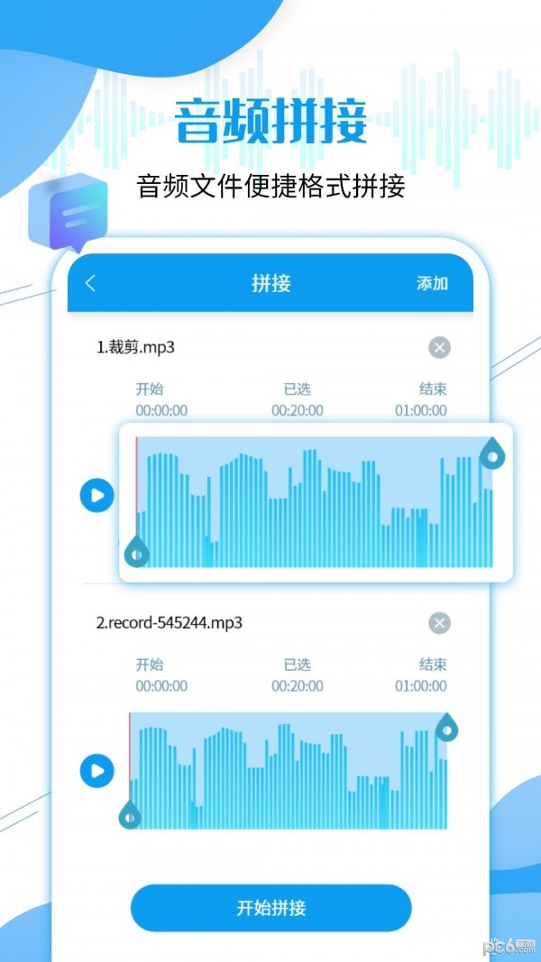 语音导出工具-01