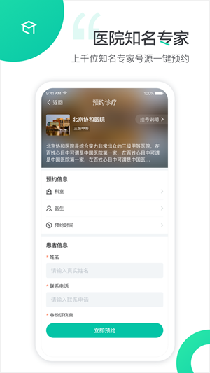 医院预约挂号网-01