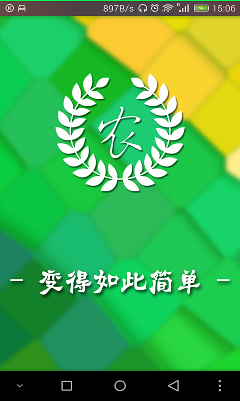 绿色农业招商网-01
