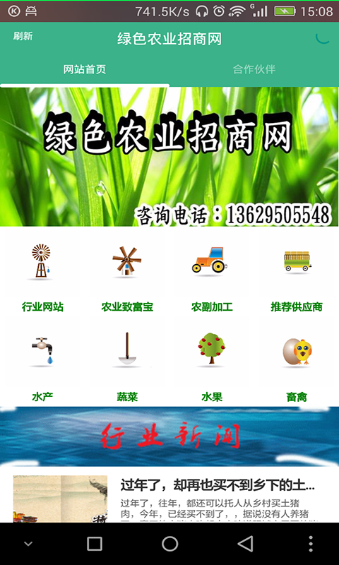 绿色农业招商网-01