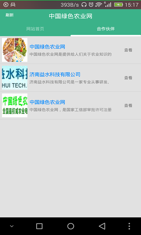 绿色农业招商网-01