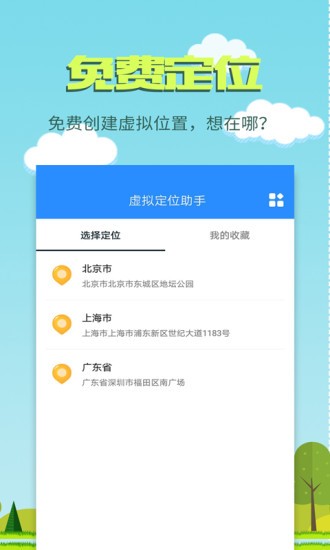 虚拟定位助手下载_虚拟定位助手正式版下载-2