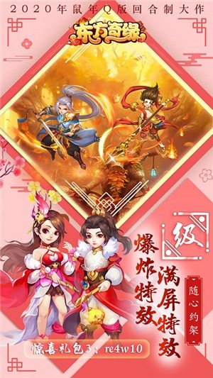 东方奇缘返利版-01