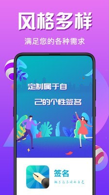 2014个性签名app下载_2014个性签名app苹果版下载-0