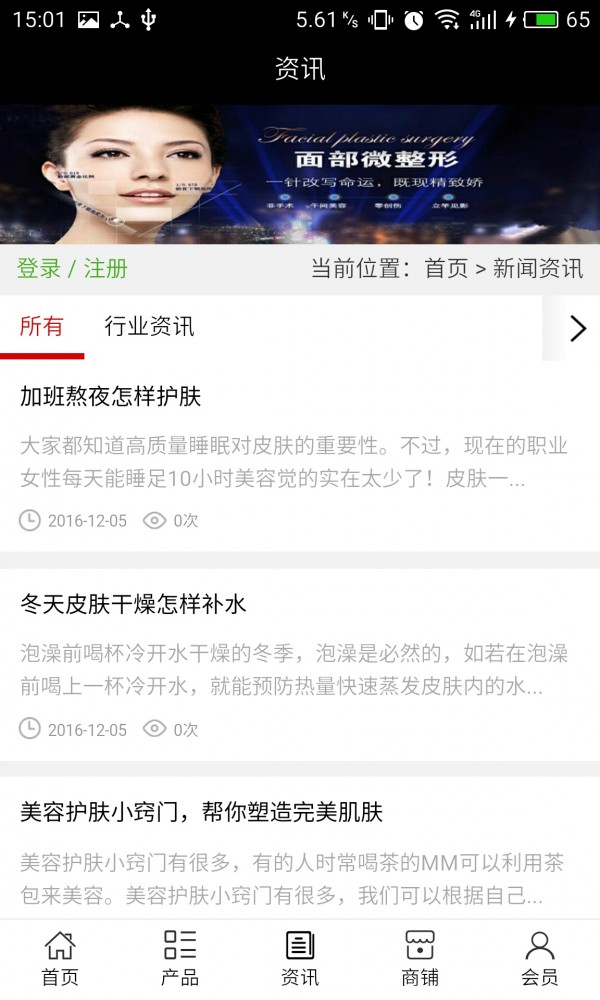 菏泽美容微整形下载_菏泽美容微整形官方版下载-1