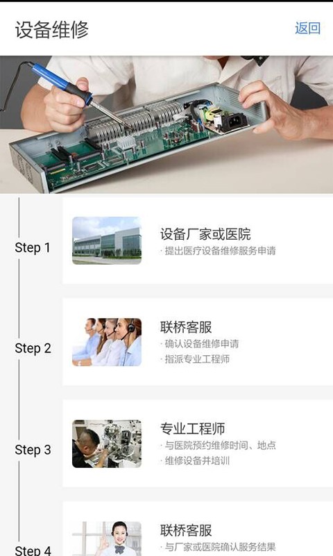 联桥医修下载_联桥医修手机版下载-0