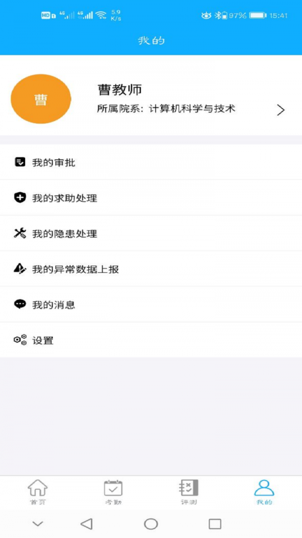 教师安全管理下载_教师安全管理手机版下载-0