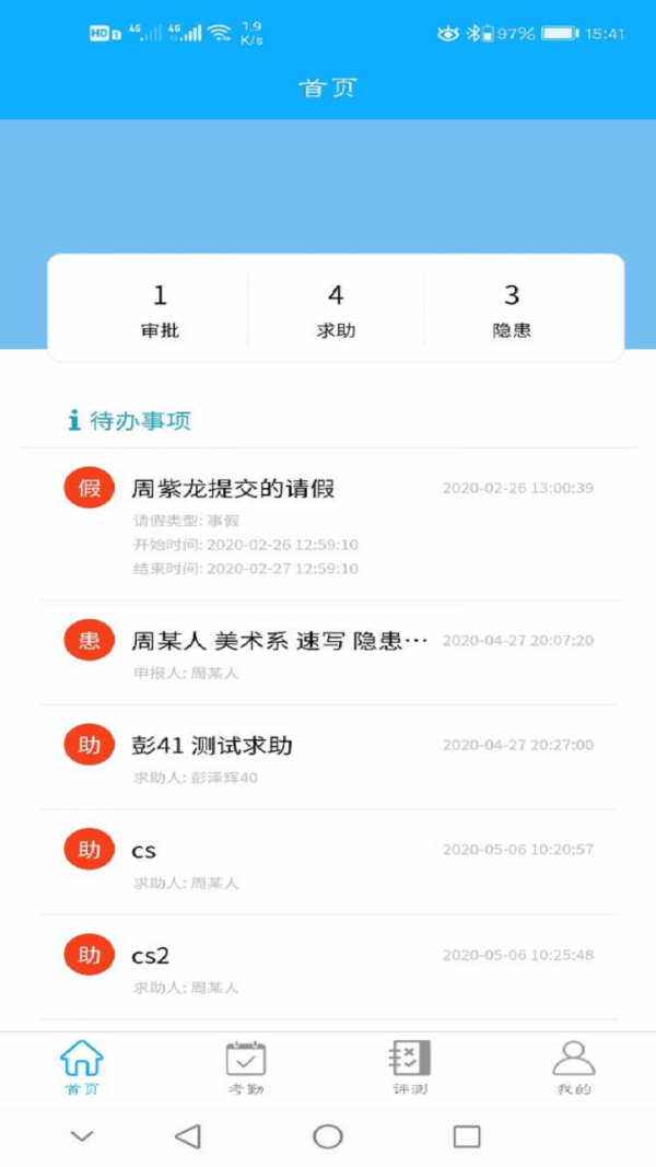 教师安全管理下载_教师安全管理手机版下载-1