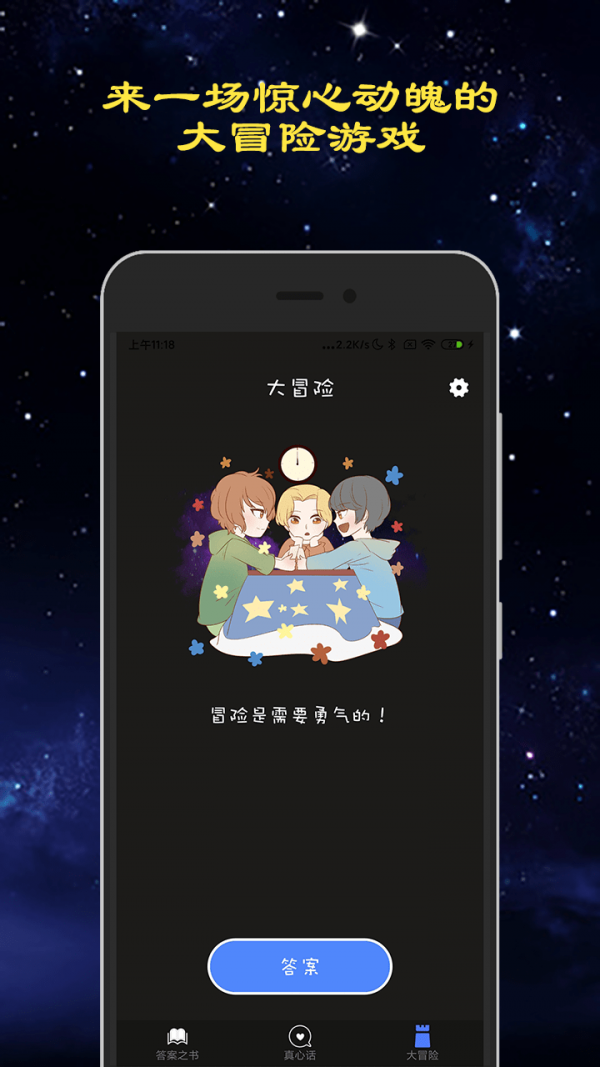 真心话大冒险-01