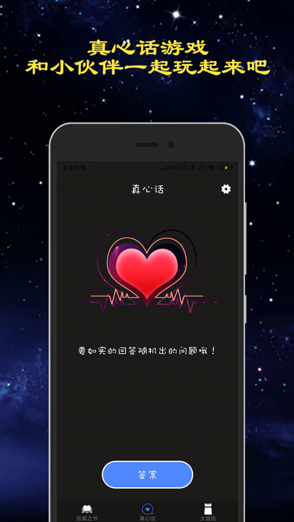 真心话大冒险-01