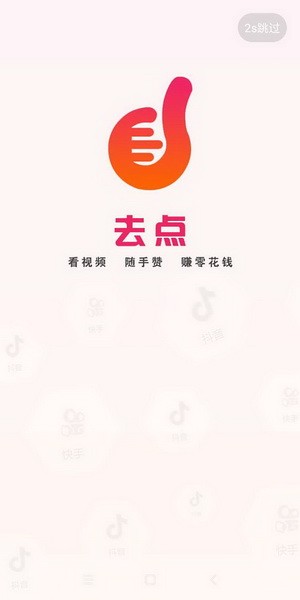 去点下载_去点正式版下载-0