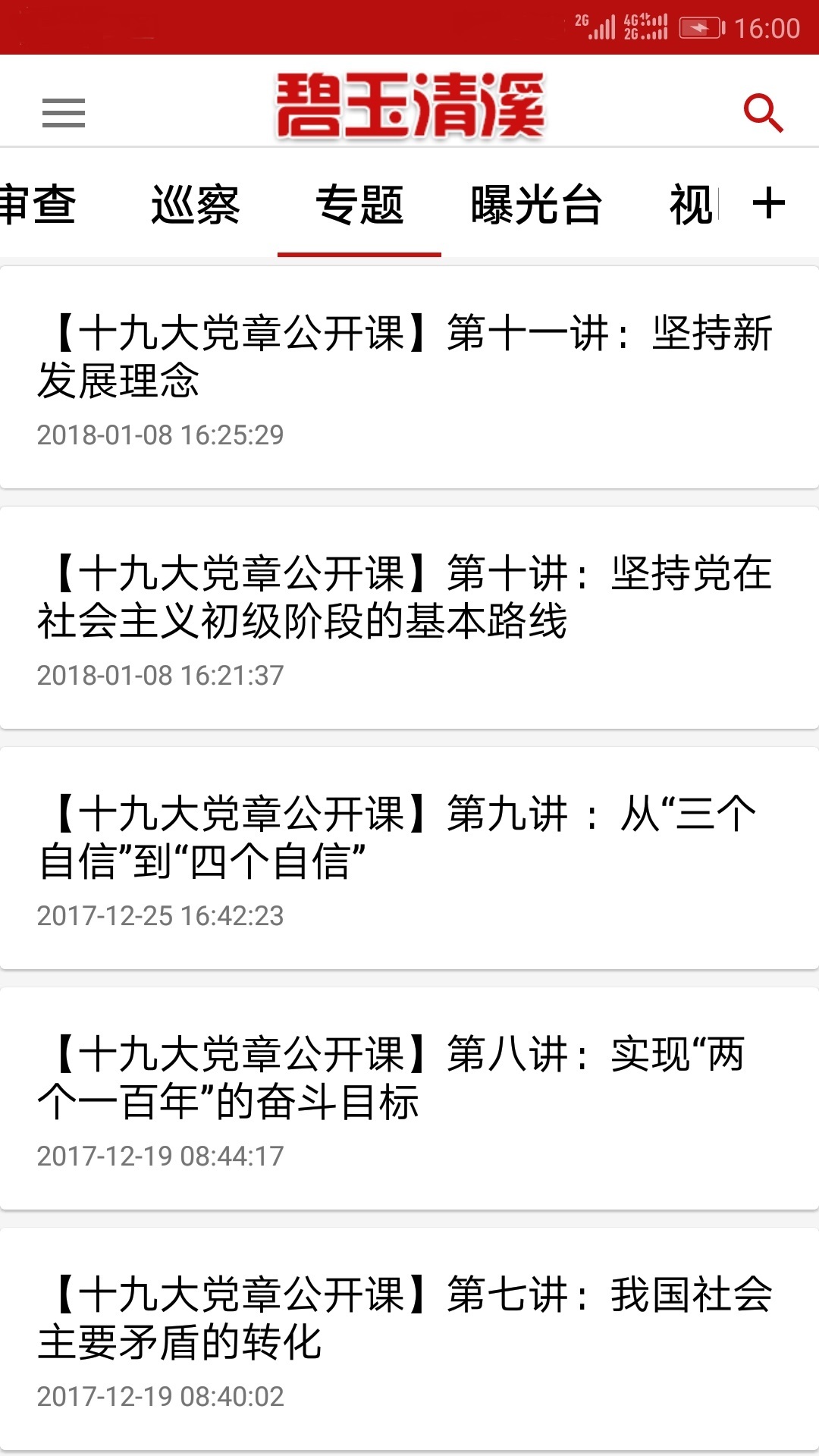 碧玉清溪下载_碧玉清溪官网版下载-0