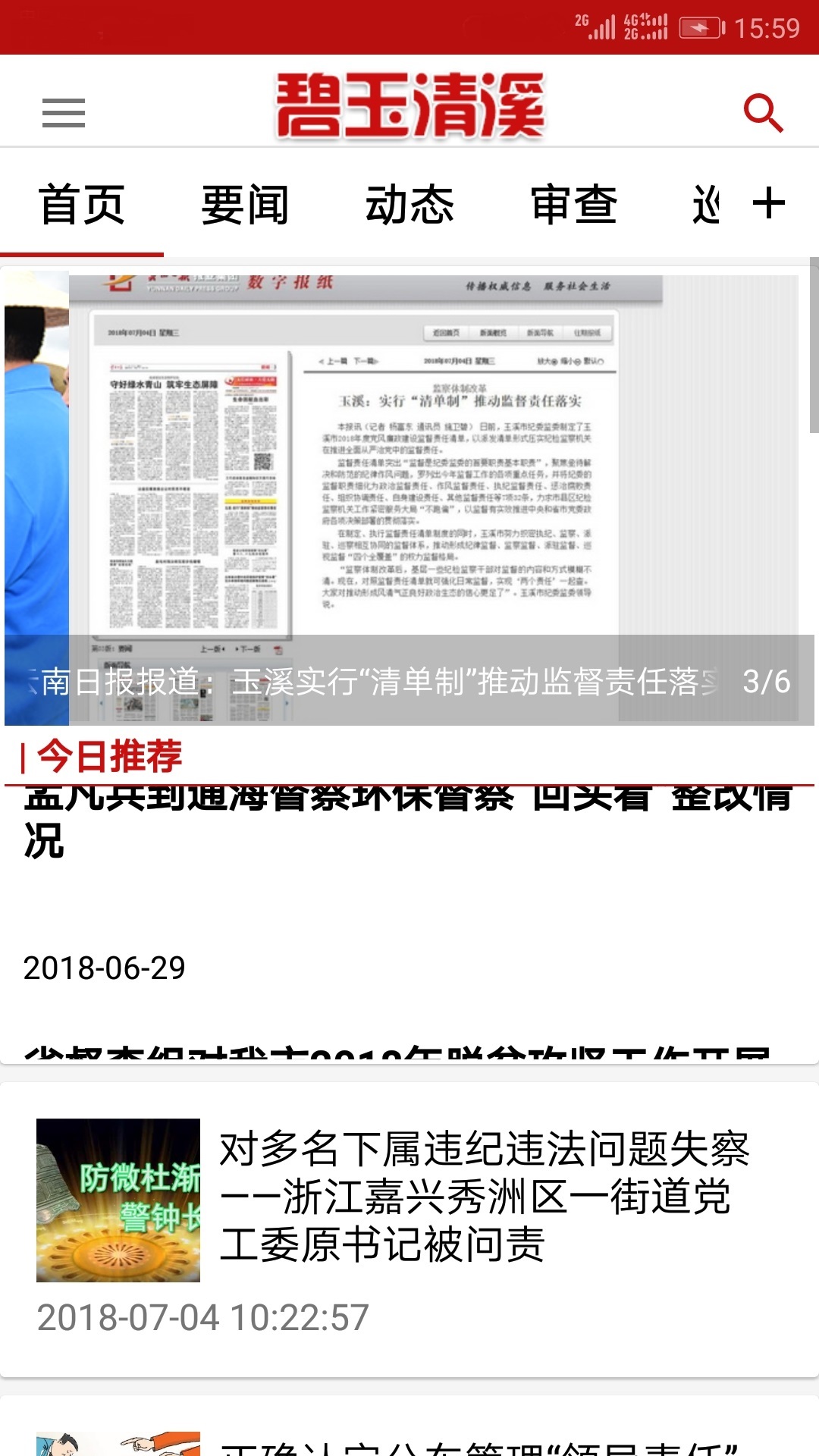 碧玉清溪下载_碧玉清溪官网版下载-2