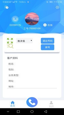 盛华手机云坐席下载_盛华手机云坐席正式版下载-1