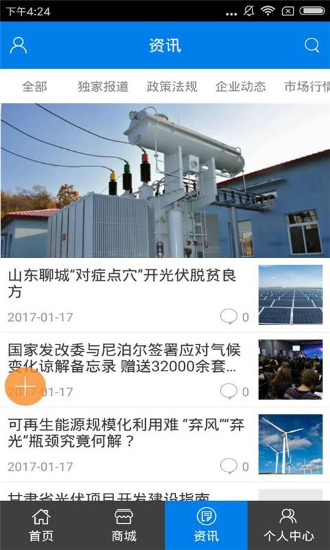 中国电力设备产销网下载_中国电力设备产销网苹果版下载-2