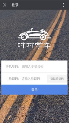 时时学车下载_时时学车苹果版下载-2