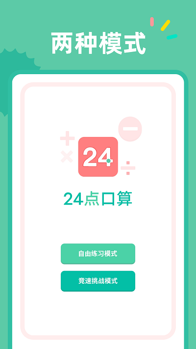 24点-01