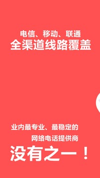 4g通网络电话下载_4g通网络电话安卓版下载-0