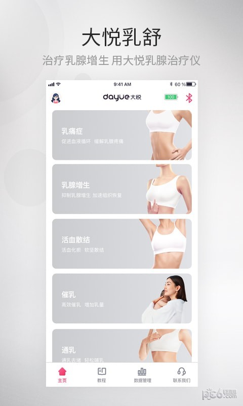 乳房护理网下载_乳房护理网ios版下载-2