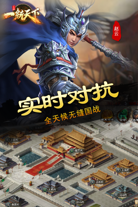 三国一统天下-01