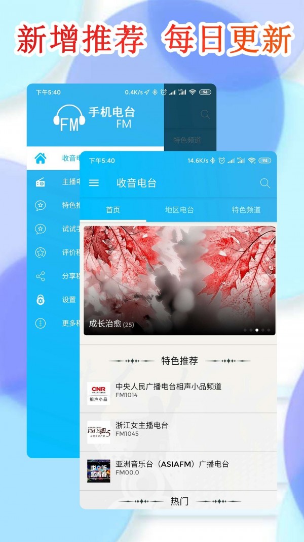 收音机fm下载_收音机fm苹果版下载-1