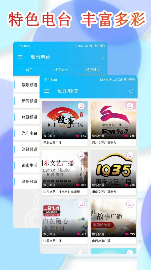 收音机fm下载_收音机fm苹果版下载-2