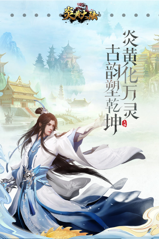 炎黄大陆-01